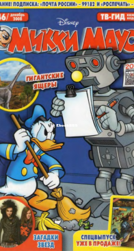 Микки Маус 2008 - 46 - Egmont - Russian