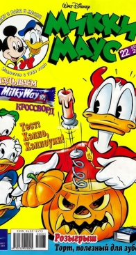Микки Маус 2001 - 22 - Egmont - Russian