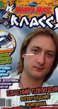 Микки Маус 2010 - 04 - Egmont - Russian