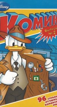 Комикс Disney 02 - Egmont 2010 - Russian