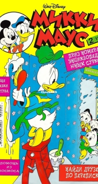 Микки Маус 1998 - 02 - Egmont - Russian