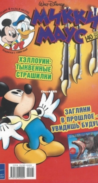 Микки Маус 2003 - 40 - Egmont - Russian