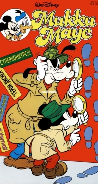 Микки Маус 1994 - 08 - Egmont - Russian