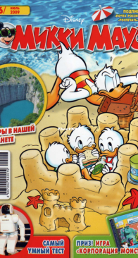 Микки Маус 2009 - 26 - Egmont - Russian