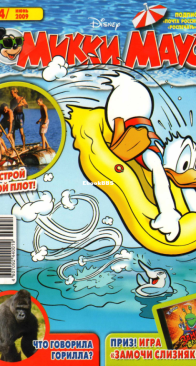 Микки Маус 2009 - 24 - Egmont - Russian