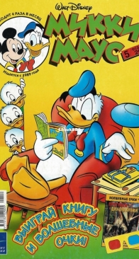 Микки Маус 2003 - 05 - Egmont - Russian