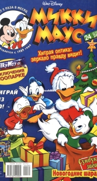 Микки Маус 2001 - 24 - Egmont - Russian