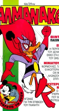 ΑΛΜΑΝΑΚΟ (Almanako) 027 - Τερζόπουλος 1993 - Greek