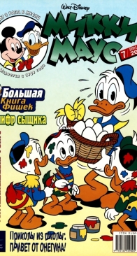 Микки Маус 2001 - 07 - Egmont - Russian