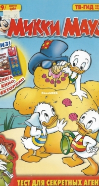 Микки Маус 2008 - 29 - Egmont - Russian