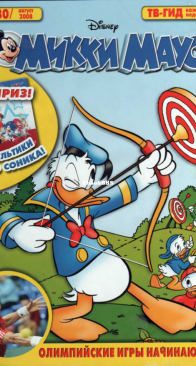 Микки Маус 2008 - 30 - Egmont - Russian