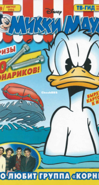 Микки Маус 2006 - 29 - Egmont - Russian