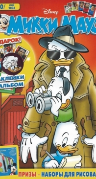 Микки Маус 2008 - 20 - Egmont - Russian