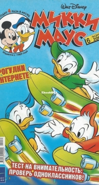 Микки Маус 2004 - 06 - Egmont - Russian