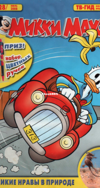 Микки Маус 2008 - 28 - Egmont - Russian