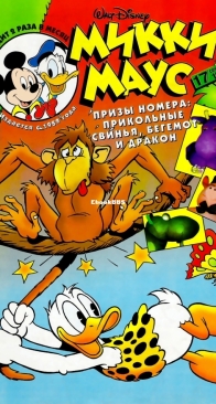 Микки Маус 1999 - 17 - Egmont - Russian