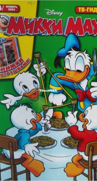Микки Маус 2006 - 44 - Egmont - Russian