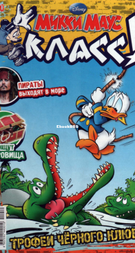 Микки Маус 2011 - 10 - Egmont - Russian