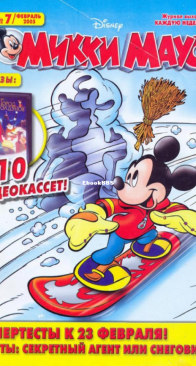 Микки Маус 2005 - 07 - Egmont - Russian