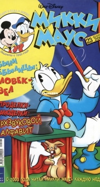 Микки Маус 2002 - 23 - Egmont - Russian