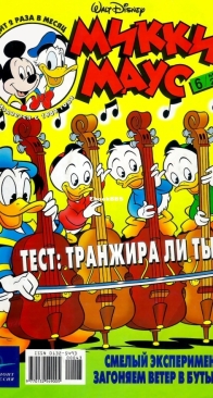 Микки Маус 2000 - 06 - Egmont - Russian