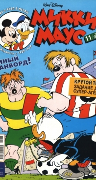 Микки Маус 2001 - 11 - Egmont - Russian