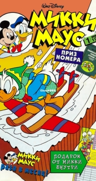 Микки Маус 1999 - 01 - Egmont - Russian
