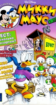 Микки Маус 2001 - 01 - Egmont - Russian