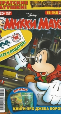 Микки Маус 2007 - 25 - Egmont - Russian