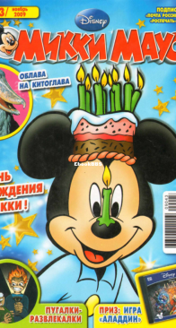 Микки Маус 2009 - 43 - Egmont - Russian