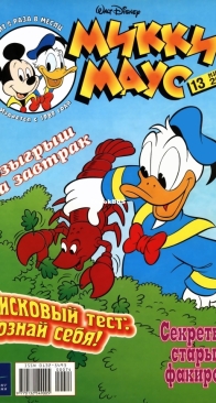 Микки Маус 2001 - 13 - Egmont - Russian