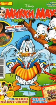 Микки Маус 2009 - 40 - Egmont - Russian