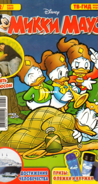 Микки Маус 2009 - 22 - Egmont - Russian