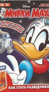 Микки Маус 2005 - 18 - Egmont - Russian