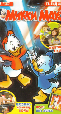 Микки Маус 2009 - 07 - Egmont - Russian