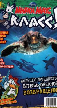 Микки Маус 2010 - 08 - Egmont - Russian