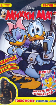 Микки Маус 2008 - 05 - Egmont - Russian