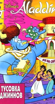 Aladdin 07 (of 11)  - Egmont 1996 - Russian