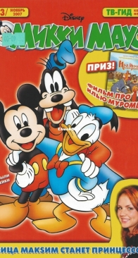 Микки Маус 2007 - 43 - Egmont - Russian