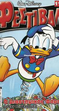 Disney Festival 11 - Φεστιβάλ 11 - Τερζόπουλος 2003 - Greek