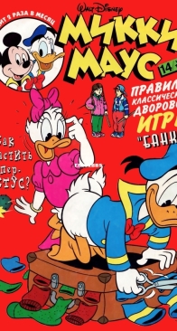 Микки Маус 1999 - 14 - Egmont - Russian