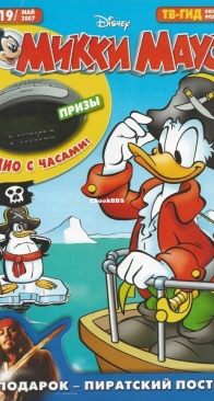 Микки Маус 2007 - 19 - Egmont - Russian