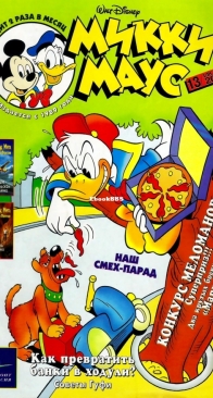 Микки Маус 2000 - 13 - Egmont - Russian