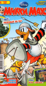 Микки Маус 2009 - 44 - Egmont - Russian