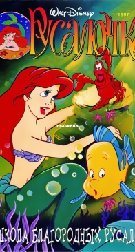 Русалочка 11 (of 19) - Egmont 1997 - Russian