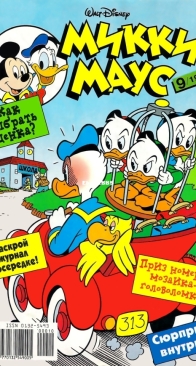 Микки Маус 1998 - 09 - Egmont - Russian