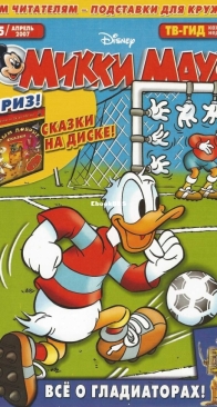 Микки Маус 2007 - 15 - Egmont - Russian