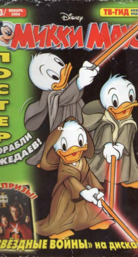 Микки Маус 2006 - 03 - Egmont - Russian