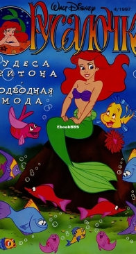 Русалочка 14 (of 19) - Egmont 1997 - Russian