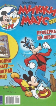 Микки Маус 2003 - 37 - Egmont - Russian